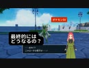 【ポケモンSV】第10幕　ニャオハから始まる最終、あなたは何だと思いますか？