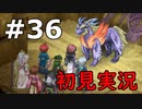 【初見実況】テイルズオブリバース【part36】