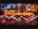 【城プロ紙芝居】264.第二回超TD祭り　大討伐・極級プレイ中に敵味方が消失、そのままクリアした結果・・・