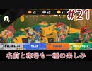 [Splatoon3]ばいと＃２１