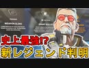 今後登場予定の新レジェンド「BALLISTIC/バリスティック」能力詳細内容が判明！史上最強の可能性！？【アップデート】【シーズン17】【リーク】【APEX LEGENDS/エーペックスレジェンズ】