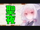 【ソフトウェアトーク劇場】カプチーノハウス・改 パート202【聖夜】