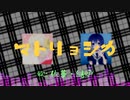 【結炉×依夢】マトリョシカ【歌ってみた】