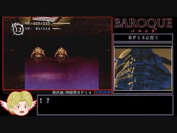 バロック -ORIGINAL VERSION- RTA_1時間51分31秒03_Part3/3