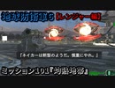 地球防衛軍６ Part101 ミッション101『灼熱地帯』レンジャー編