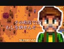 【Stardew Valley#110】亡き祖父の意思（ハーレム）を継ぐ者たち【雑談実況】