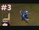 #3 ゆっくり実況プレイ【LOL】