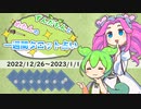 ずんだもんとめたんの一週間タロット占い【2022/12/26～2023/1/1】#ニコ生サンタ