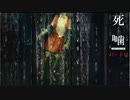 【公認】死噛～シビトマギレ～【2章 後編】