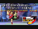 【ストＺＥＲＯ３ かりん編】ＳＦ６が待ち遠しいので、一人でＳＦシリーズを振り返る【独言実況】
