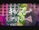 キトゥンブルー・テリトリー/RaKDo 【初音ミク】