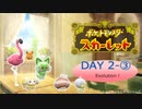 推しを探してパルデア地方！ポケモンスカーレット旅行記　DAY２ー③