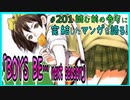 ｢BOYS BE… next season｣読む前に・読んだ後で【漫画マンガ語る[201]】