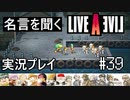 名言を聞く【ライブ・ア・ライブ】実況プレイ#39