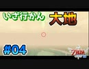 【ゼルダの伝説スカイウォードソード】空と大地と時々姫と_Part4【実況】