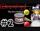 【ウィザードリィ外伝 五つの試練】東方自機魔迷宮　餡子食う秘宝【パート２】【暗黒の秘法】【ソフトウェアトーク実況】