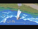 【初音ミク】失った物