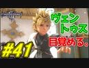 【実況】キングダムハーツⅢ～2人で行くディズニーの世界～＃41【初見】