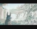 【suragi】かたちremix feat.初音ミク