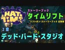 【A Hat in Time】 2章 デッド・バード・スタジオ タイムリフト全アイテム取得プレイ動画