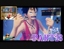 四皇カイドウを倒せ！！【ONE PIECE 海賊無双4 part23】