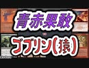 【MTG】ゆかり：ザ・ギャザリングS《溶岩の投げ矢》【モダン】