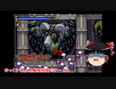【ゆっくり実況】ゆっくり『と』悪魔城探索ツアー #4【悪魔城ドラキュラCircle of the Moon】【レトロゲーム】