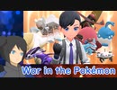 【ポケモンSV】機動(対)戦士ポケモンSV 6 【War in the Pokémon】