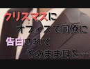 【女性向けボイス】イブに会社で同僚と【シチュエーションボイス ASMR 耳舐め 耳責め】