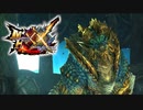 【MHXX】段差に冤罪をかけてしまいました【モンスターハンターダブルクロス】part24