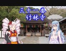 【自転車車載】あおいの自転車遍路旅～6日目～