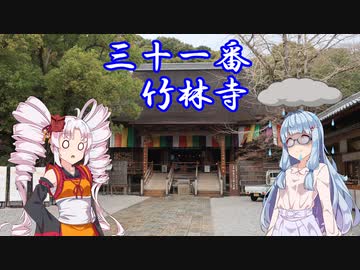 【自転車車載】あおいの自転車遍路旅～6日目～