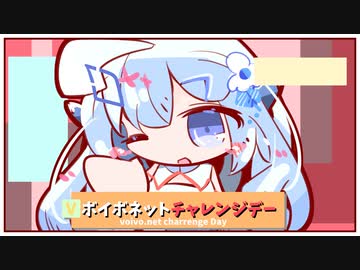 本日未明聖夜のボイボネットのお時間です