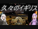 【ETS2】憧れのトラックドライバー #11【VOICEROID実況】