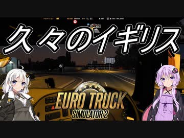 【ETS2】憧れのトラックドライバー #11【VOICEROID実況】