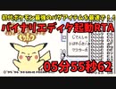 バイナリエディタ起動RTA05分56秒【初代ポケモン(黄) ゆっくり解説】