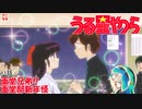 【うる星やつら2022】11話 了子ちゃん登場【井上麻里奈／小山茉美】【新旧比較YT】uruseiyatsura【アニヲタチャンネル】