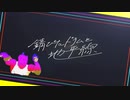 【ぼっち・ざ・ろっく！】結束バンドっぽい曲を作ってみた『錆びたドラムと地平線』