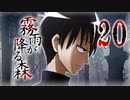 【霧雨が降る森リメイク】ー２０ー【アイザック・ゴーマ】