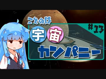 【宇宙交易】琴葉宇宙カンパニー #13【X4:Foundations】