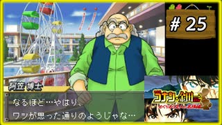 #25 名探偵コナン&金田一少年の事件簿 めぐりあう2人の名探偵 【女性実況】【DS】