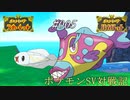 ポケモンSV対戦記～カメックスは添えるだけ～005