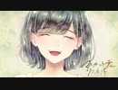マスカットティーリコネクト / 知声