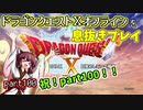 【東北きりたん実況】ドラクエⅩオフラインを息抜きプレイ part100