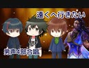遠くへ行きたい（ジェリー藤尾） ／ SynthV・NEUTRINO男声4部合唱カバー