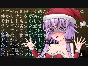 ちょっと無理がある、ゆかりサンタ