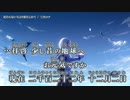 【ニコカラ】終わらない冬より愛をこめて / 三角コナ｛ off vocal ｝セリフ入り