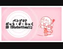【バンブラP】Distortion!!【ぼっち・ざ・ろっく】