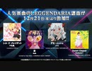 【RESIDENT】 追加LEGGENDARIA集