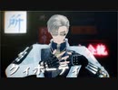 【MMD刀剣乱舞】クィホーティ【山鳥毛】